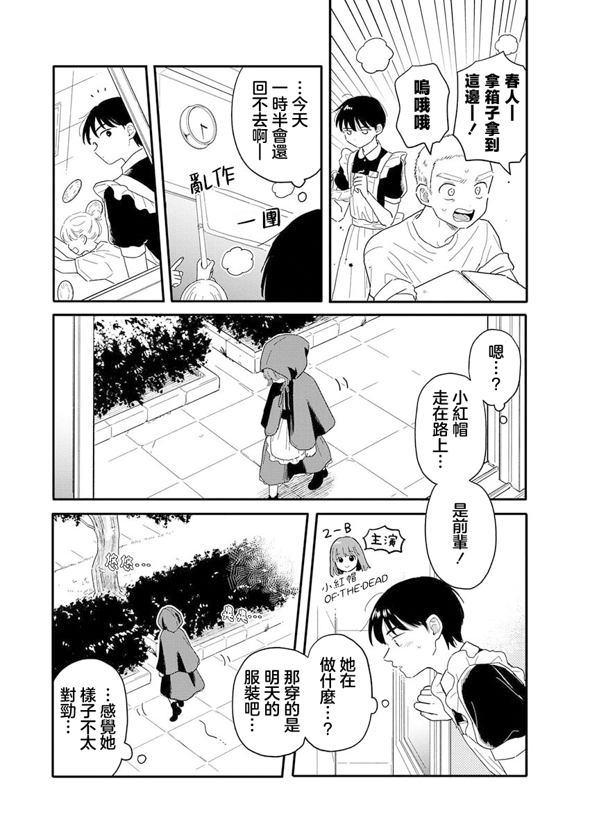 《放学后归宅日常》漫画 第12话