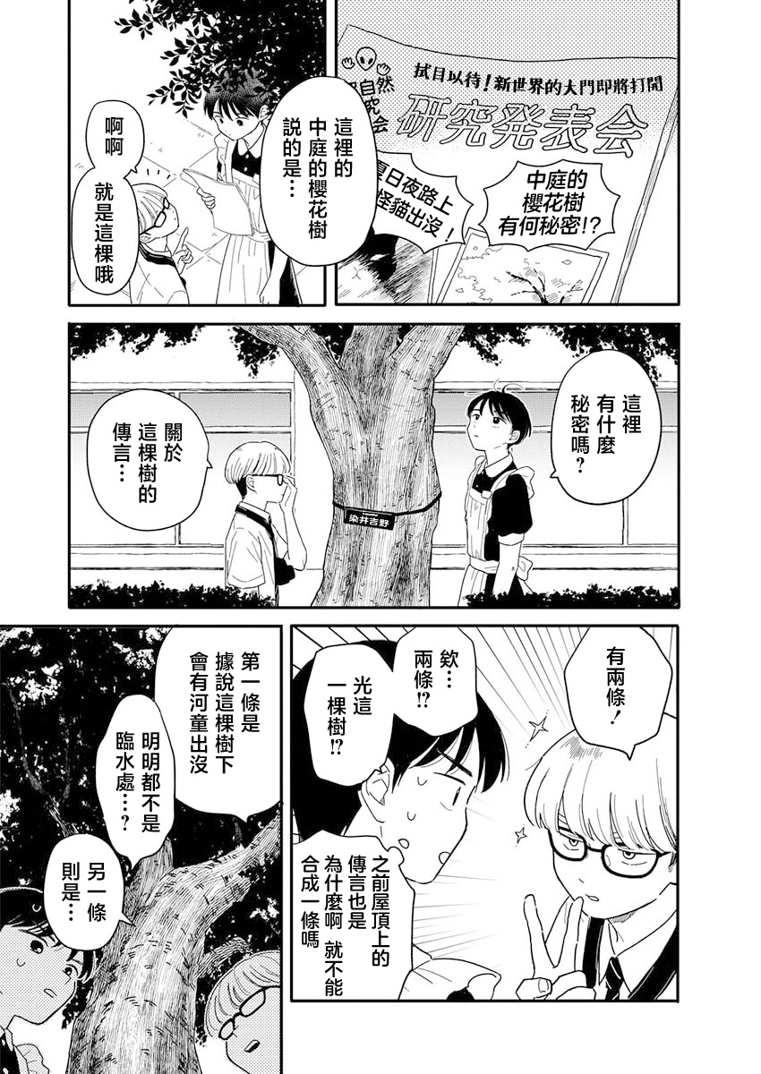 《放学后归宅日常》漫画 第12话