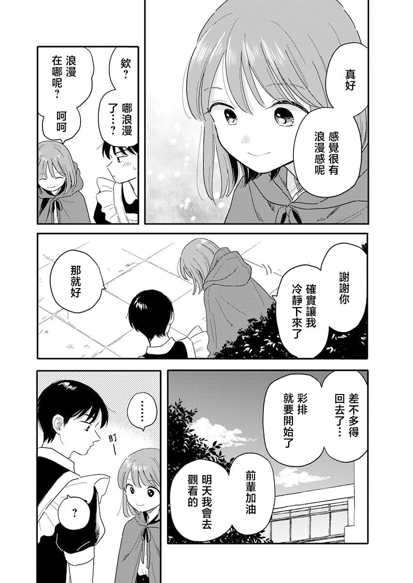 《放学后归宅日常》漫画 第12话