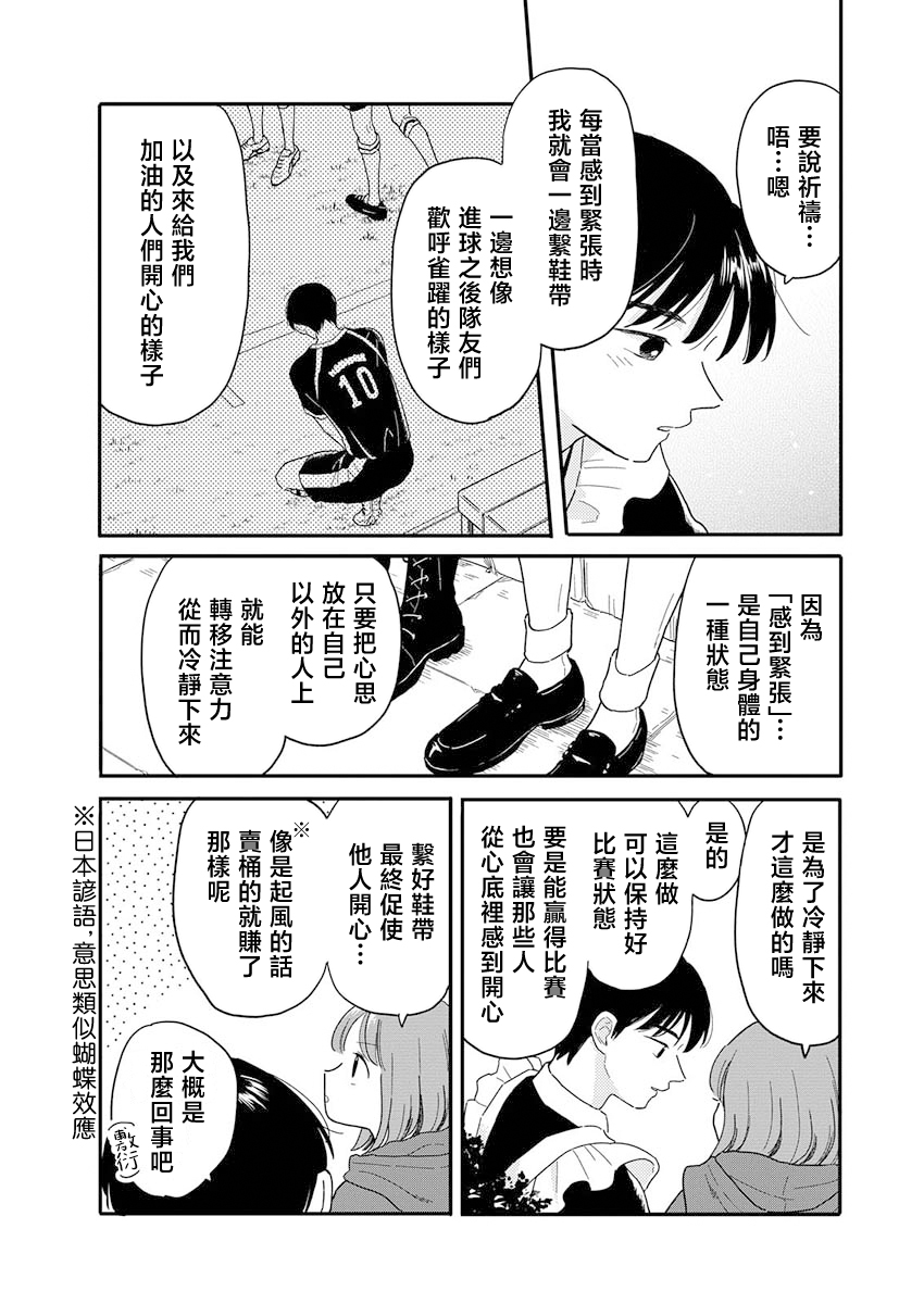 《放学后归宅日常》漫画 第12话