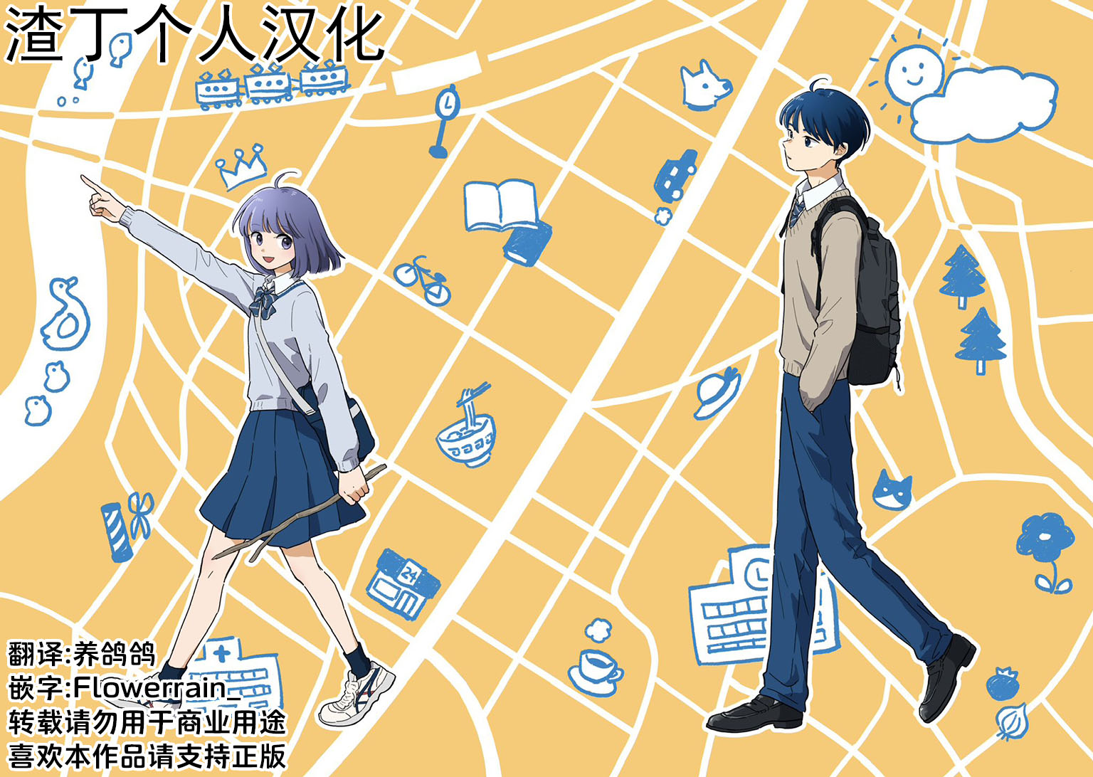 《放学后归宅日常》漫画 第12话