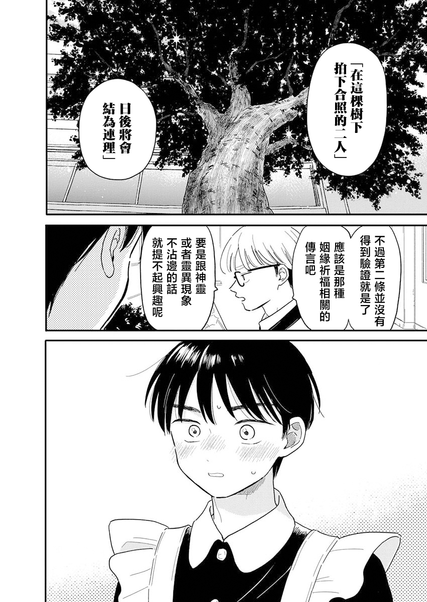 《放学后归宅日常》漫画 第12话