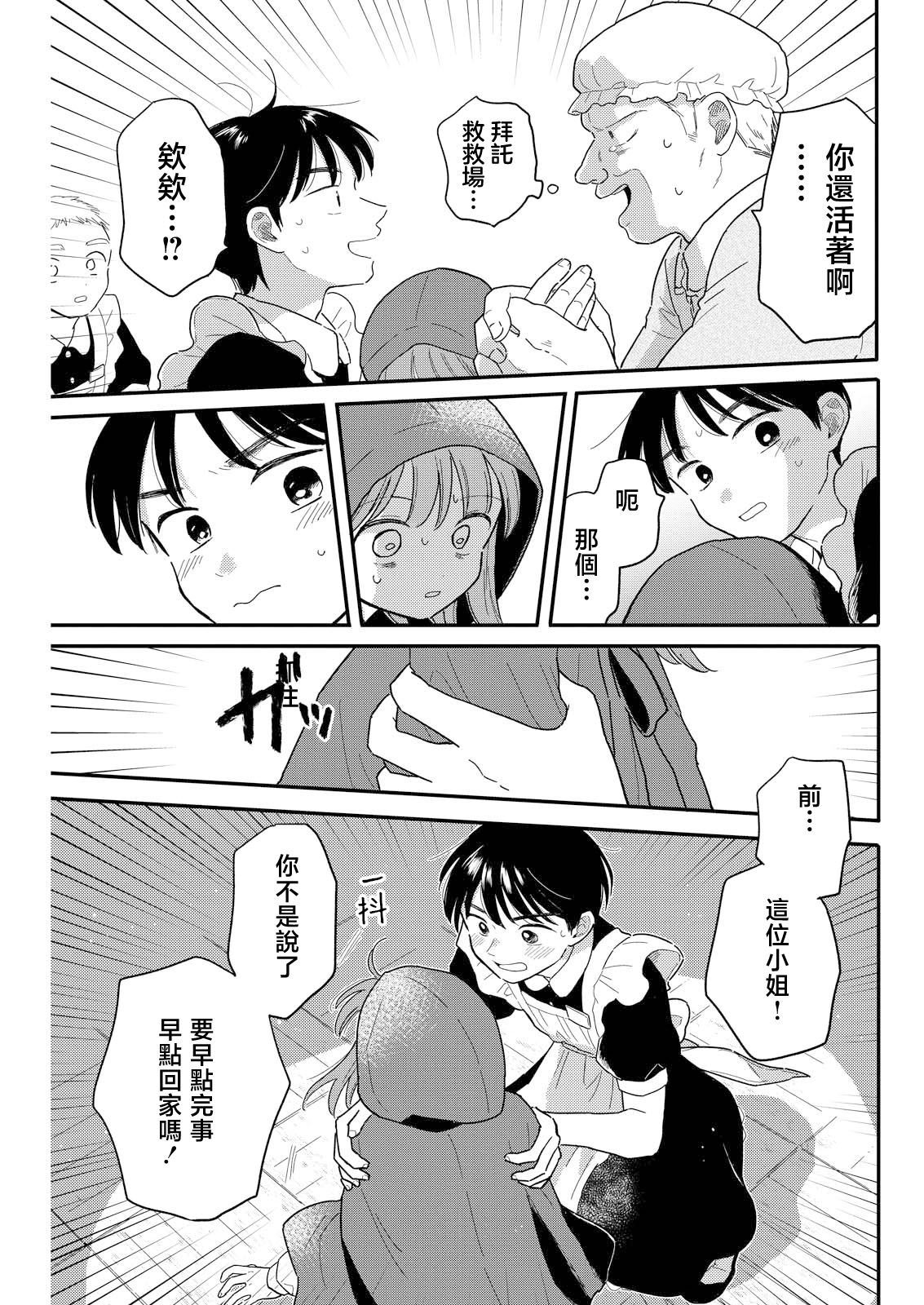 《放学后归宅日常》漫画 第13话