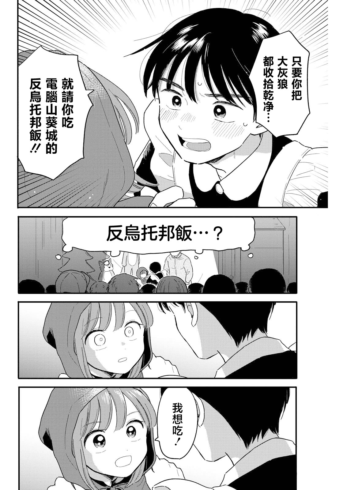 《放学后归宅日常》漫画 第13话