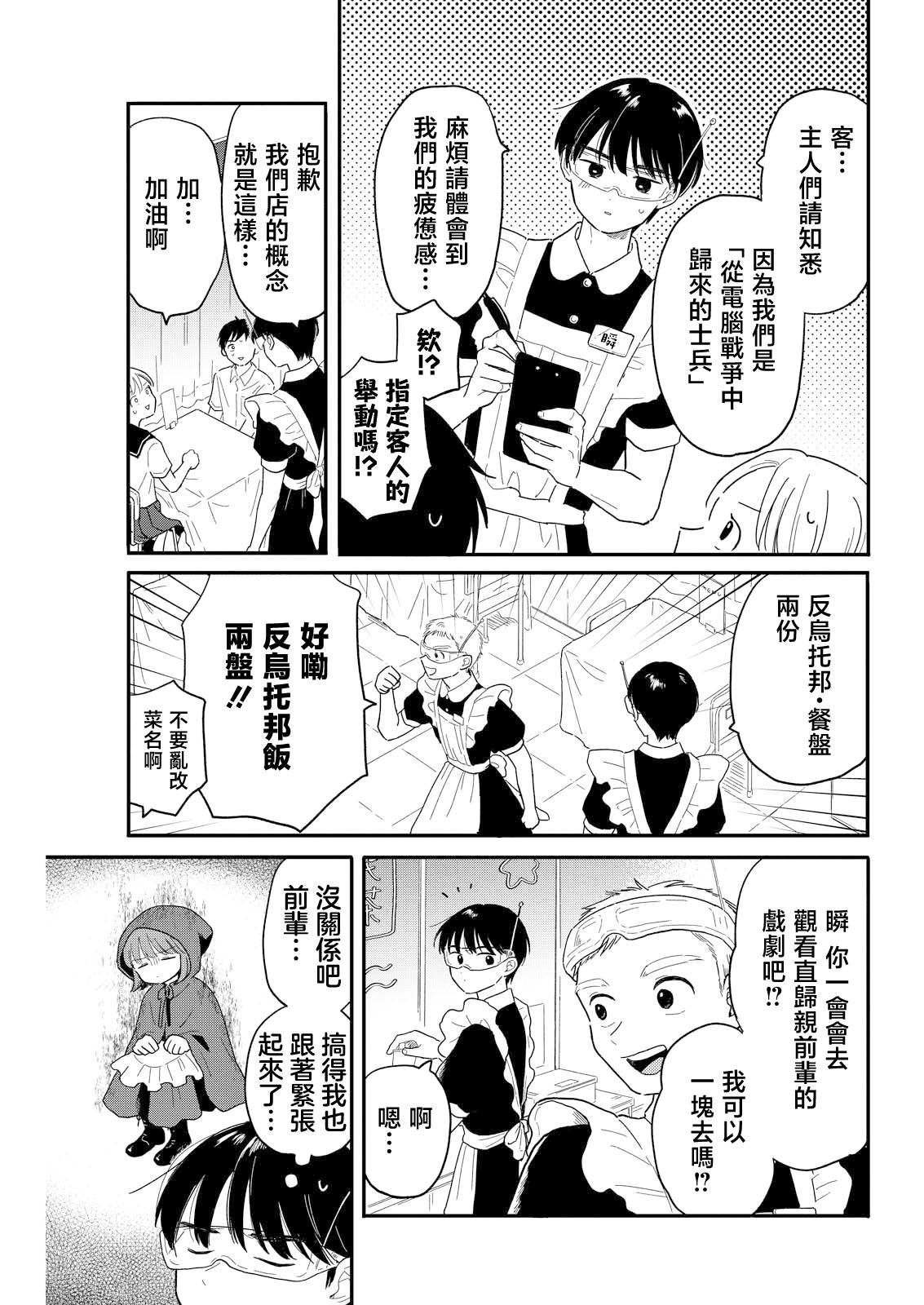 《放学后归宅日常》漫画 第13话