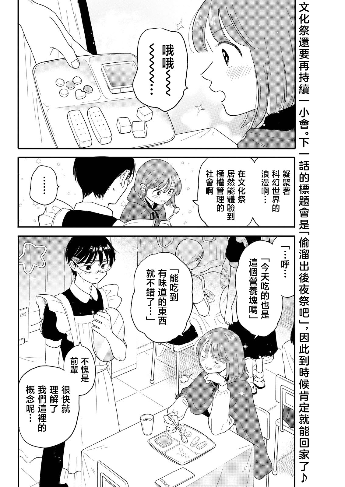 《放学后归宅日常》漫画 第13话