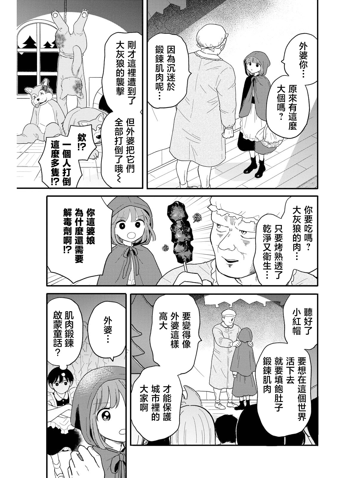《放学后归宅日常》漫画 第13话