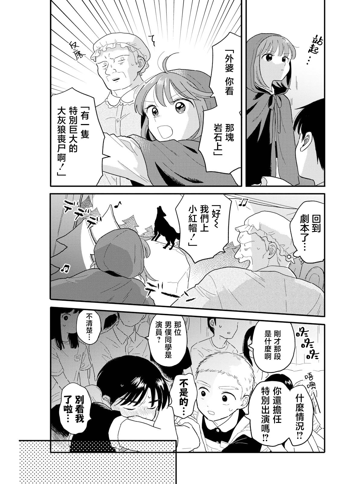 《放学后归宅日常》漫画 第13话