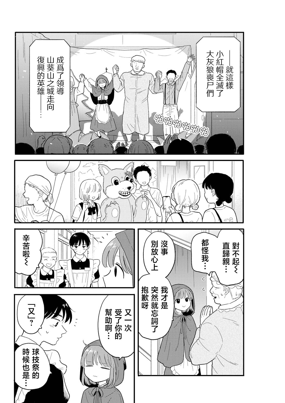 《放学后归宅日常》漫画 第13话