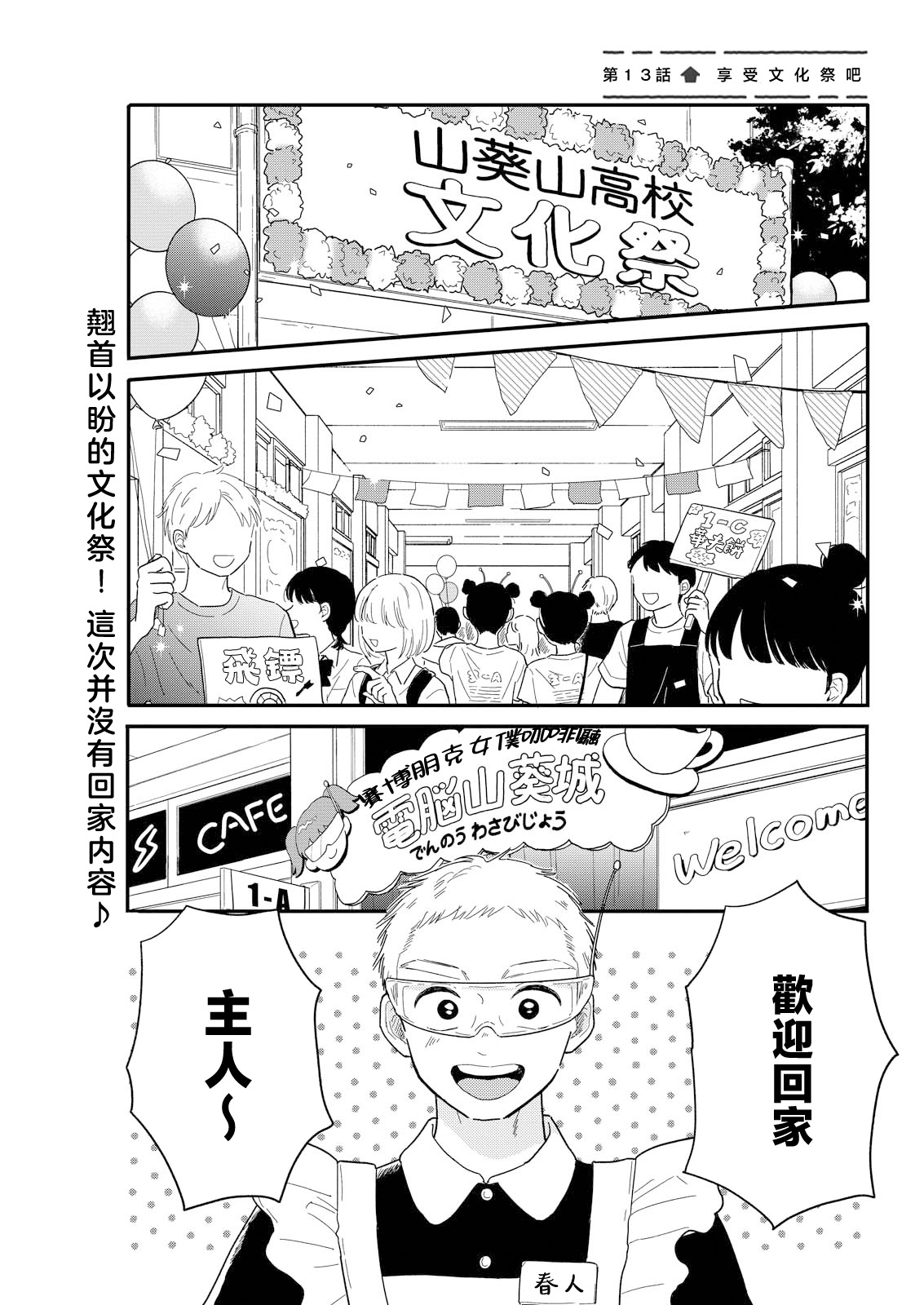 《放学后归宅日常》漫画 第13话