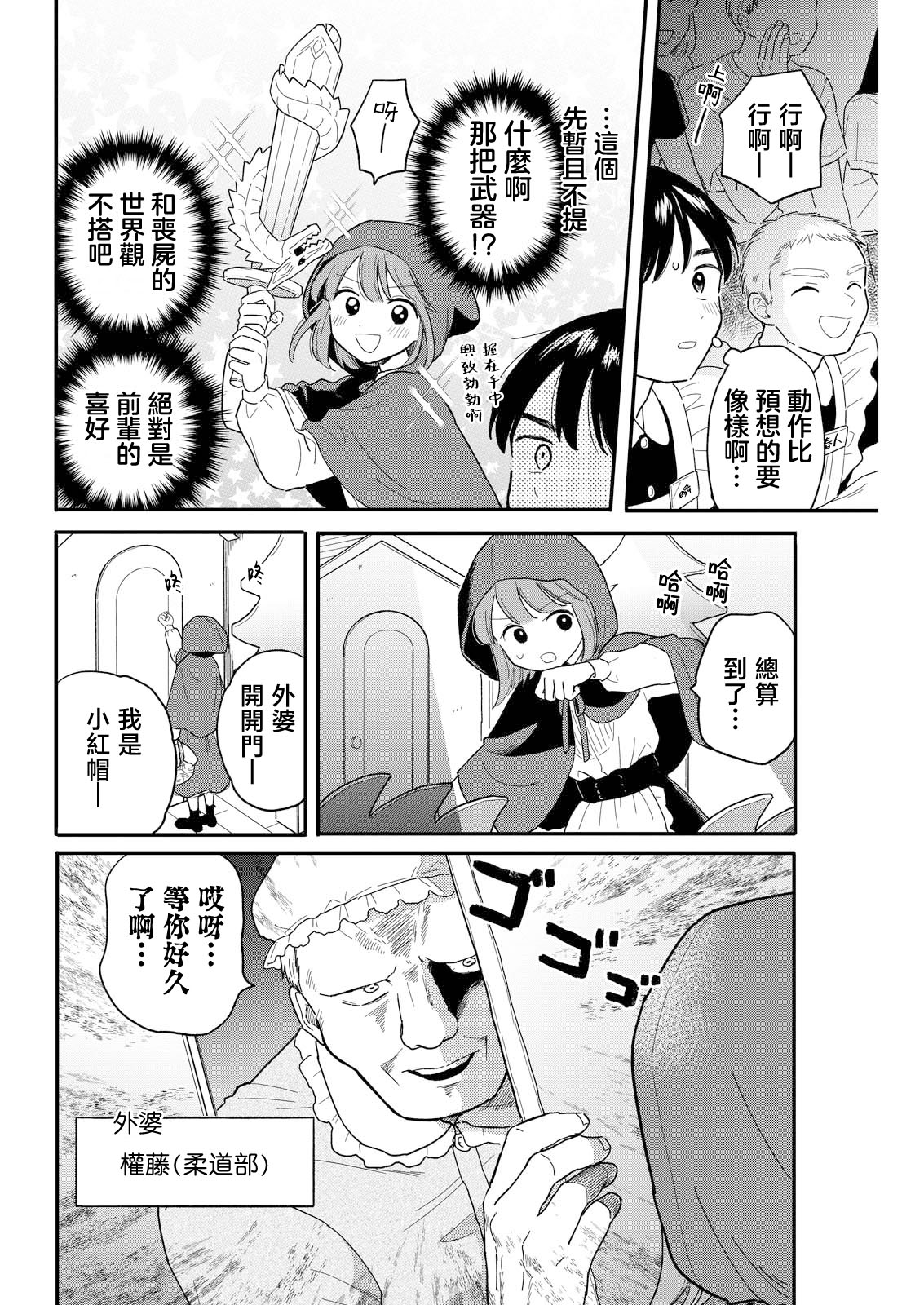 《放学后归宅日常》漫画 第13话