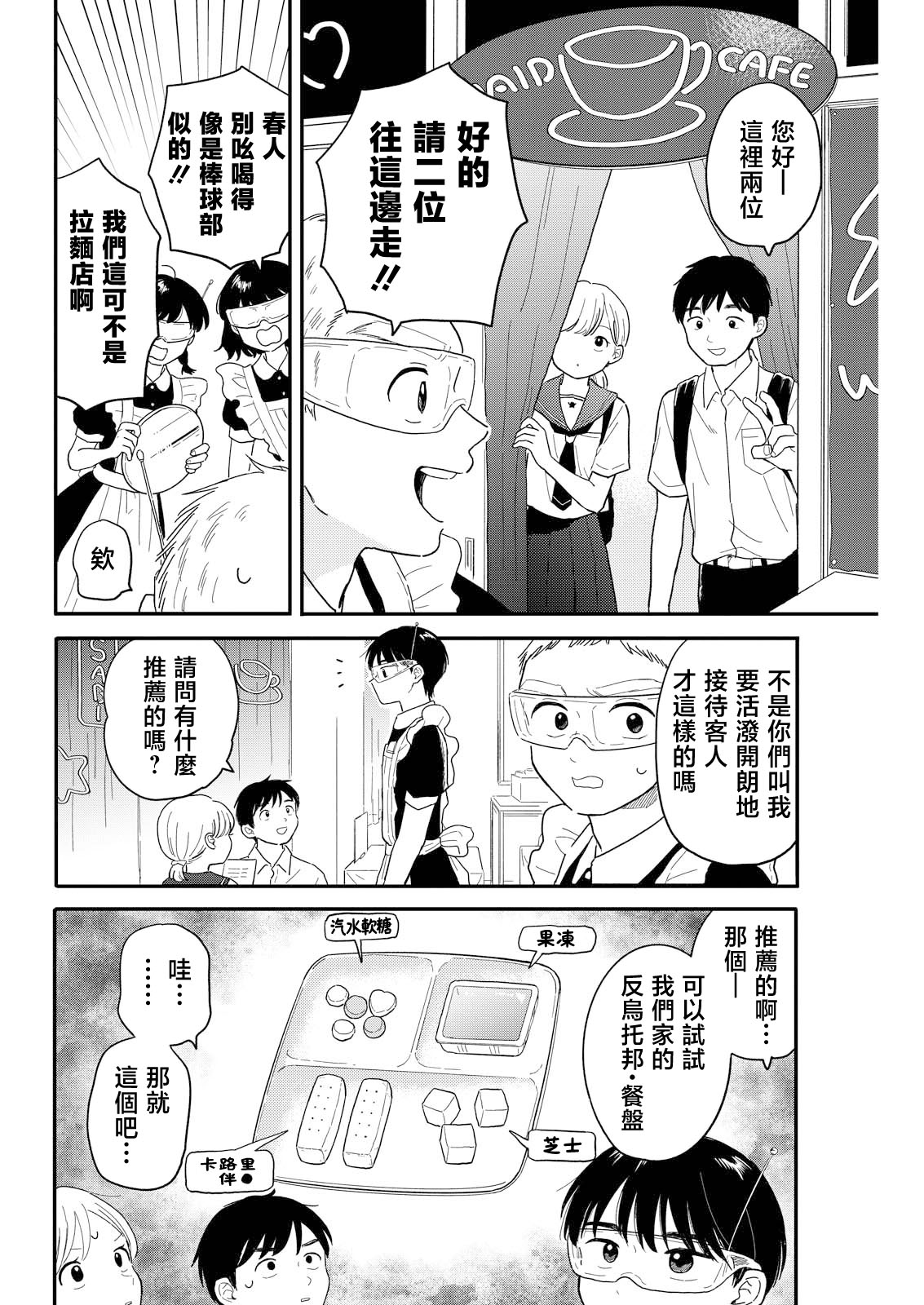 《放学后归宅日常》漫画 第13话
