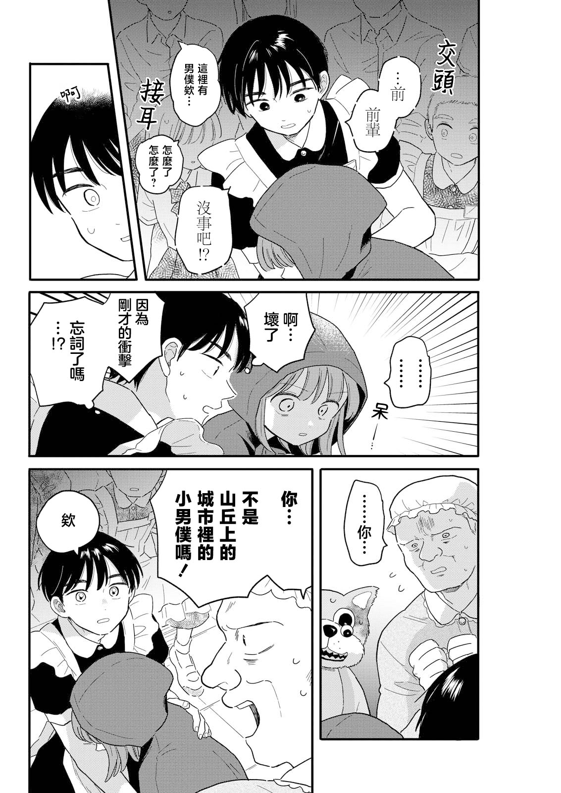 《放学后归宅日常》漫画 第13话