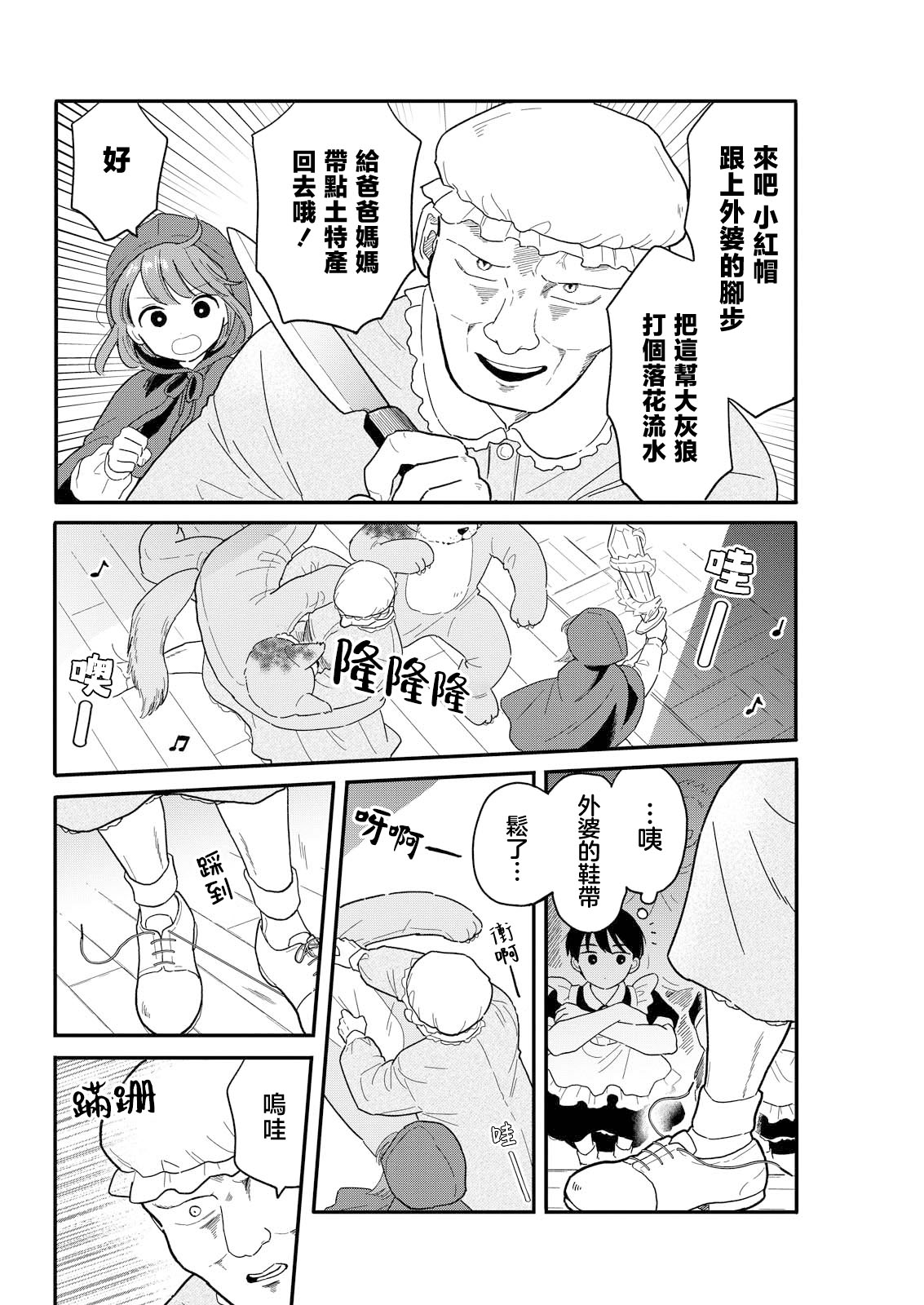 《放学后归宅日常》漫画 第13话