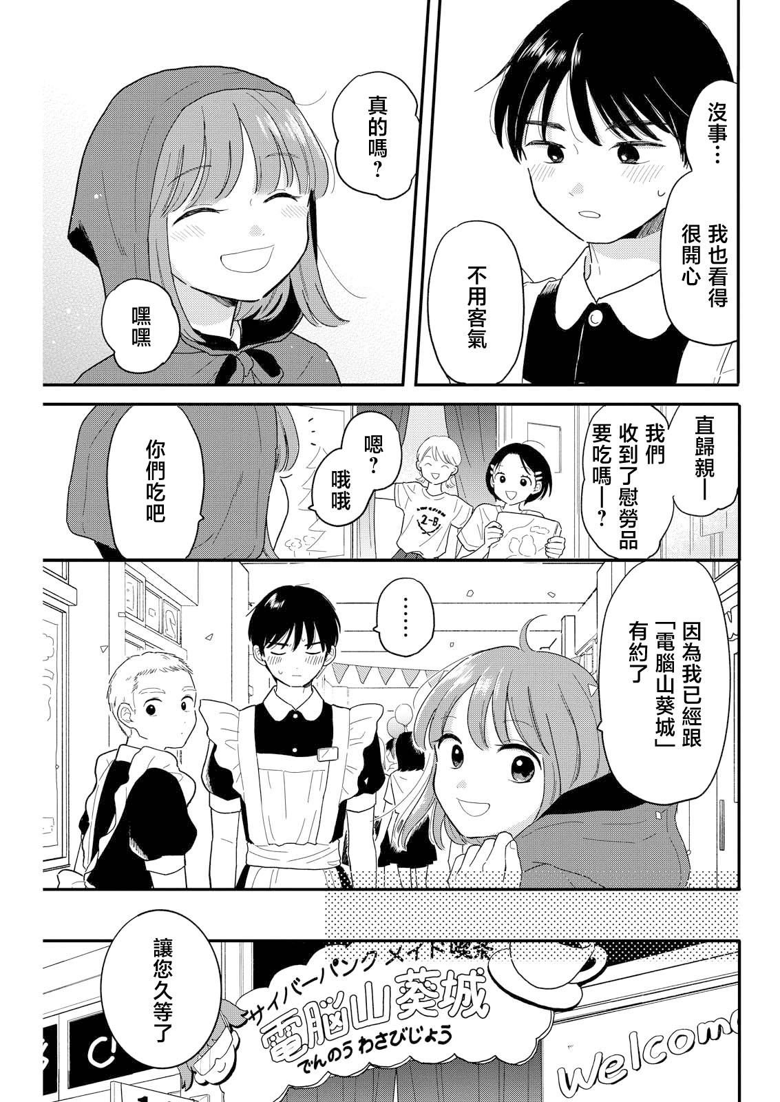 《放学后归宅日常》漫画 第13话