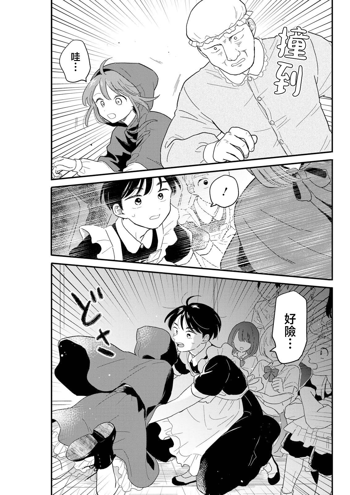 《放学后归宅日常》漫画 第13话