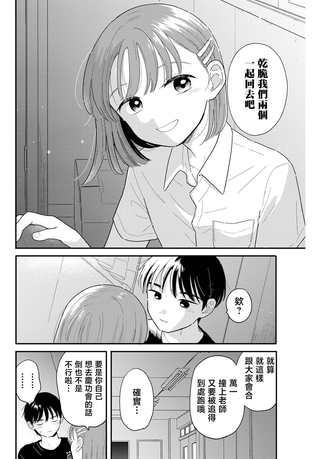 《放学后归宅日常》漫画 第14话