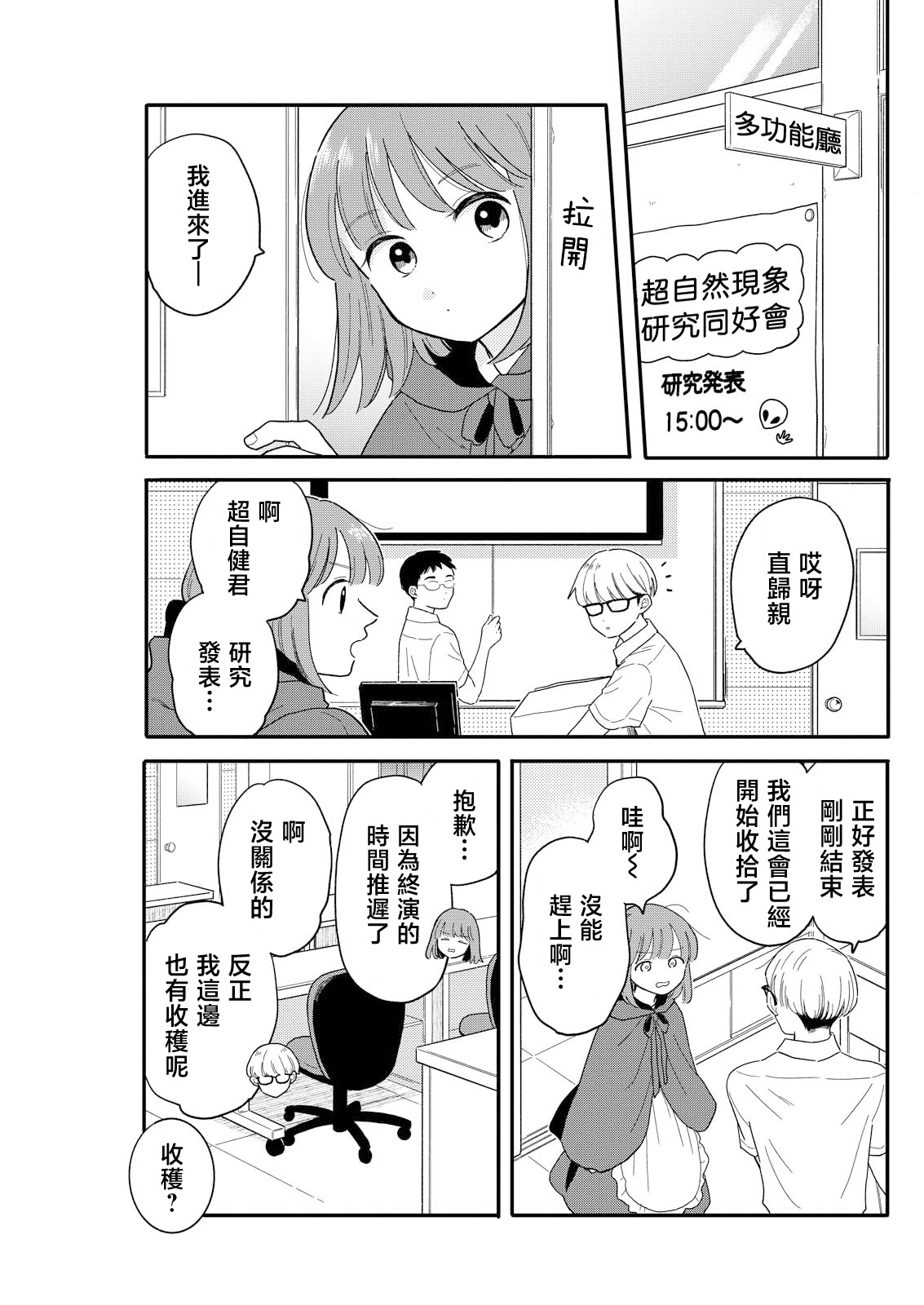 《放学后归宅日常》漫画 第14话