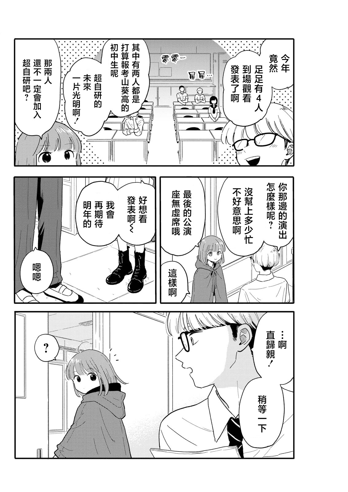 《放学后归宅日常》漫画 第14话