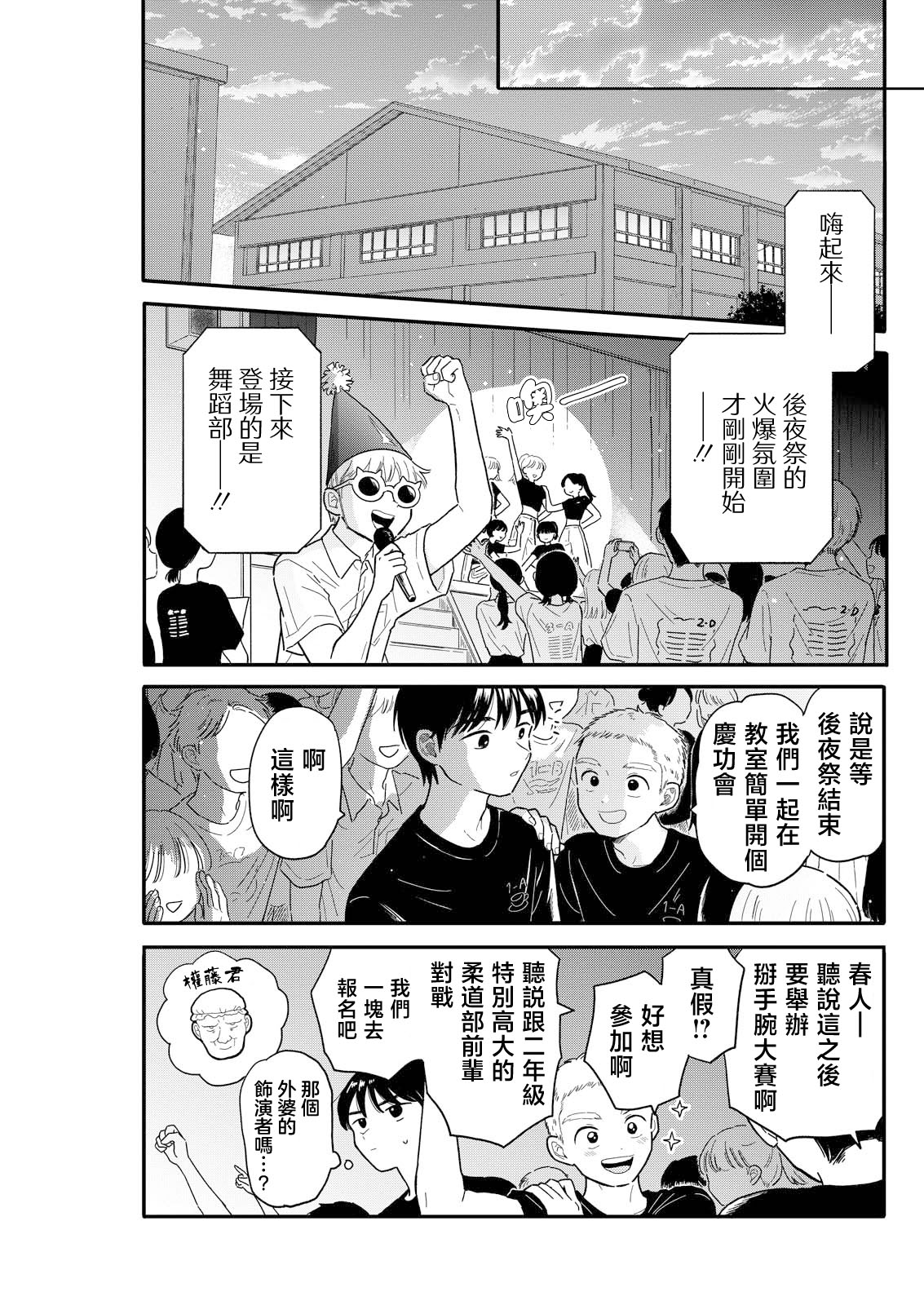 《放学后归宅日常》漫画 第14话