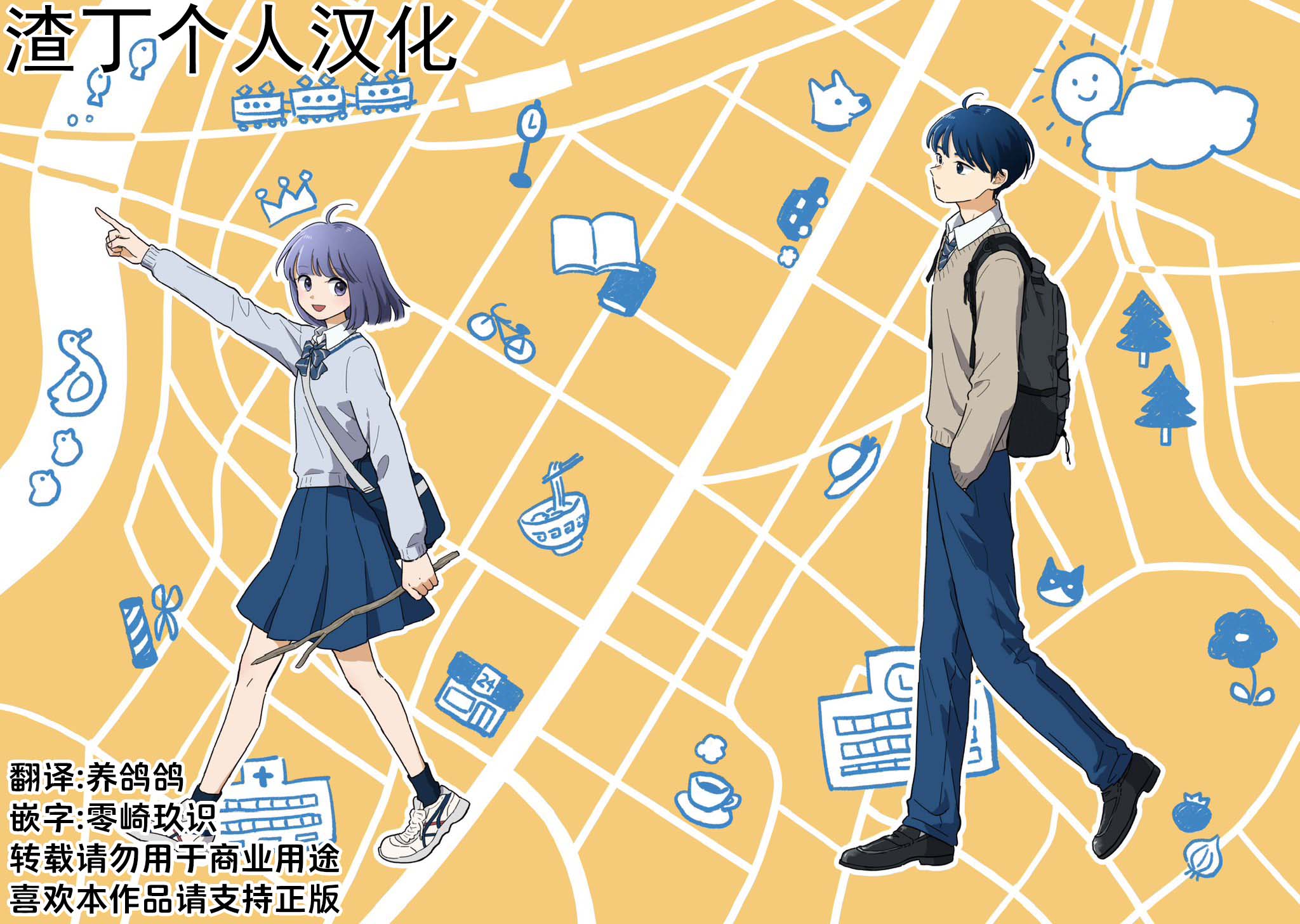 《放学后归宅日常》漫画 第14话