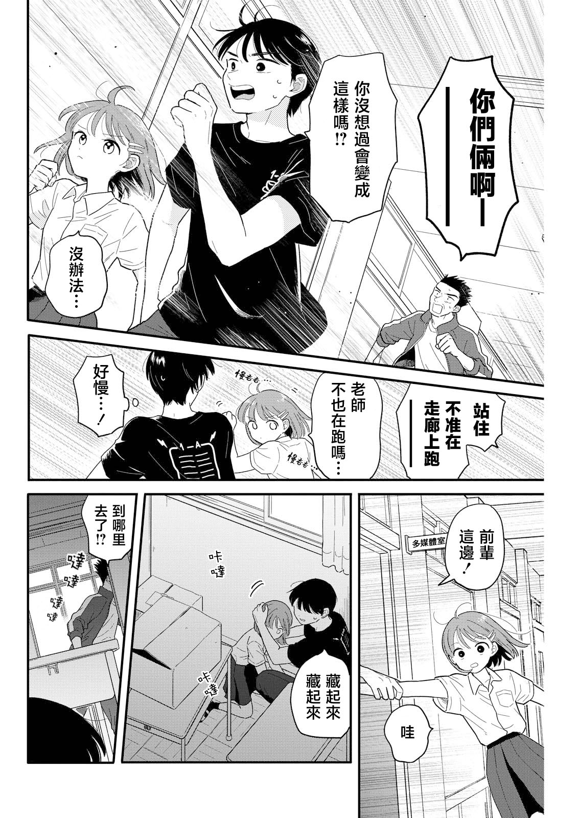 《放学后归宅日常》漫画 第14话