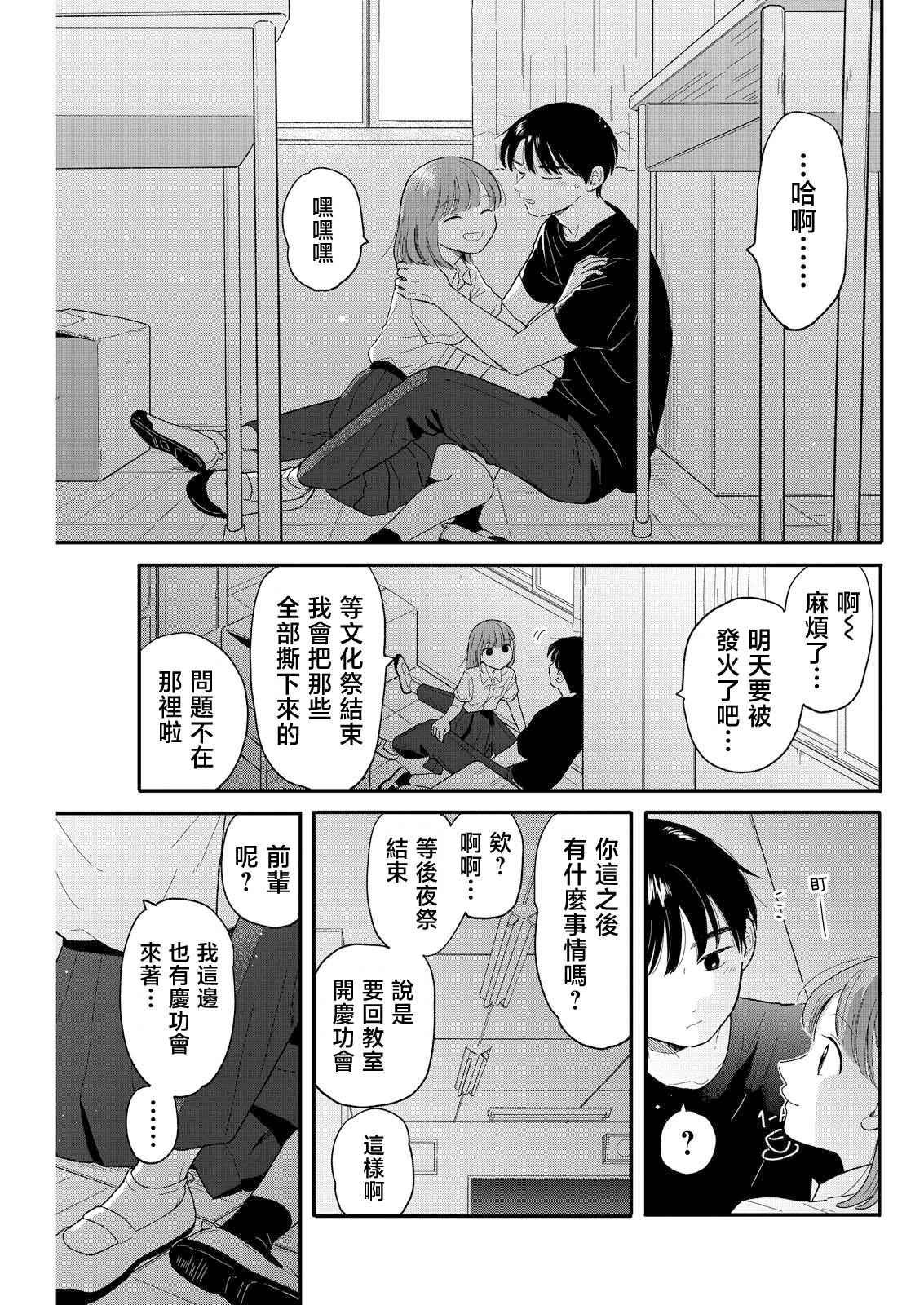 《放学后归宅日常》漫画 第14话