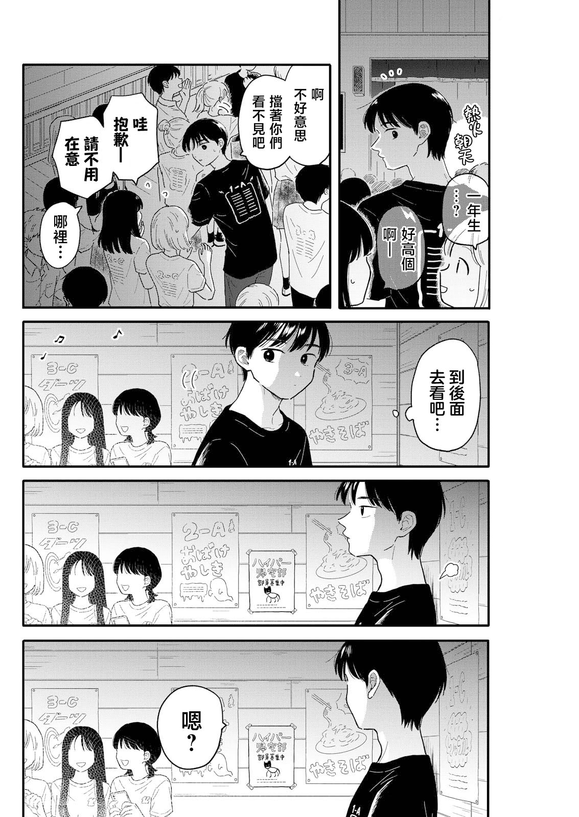 《放学后归宅日常》漫画 第14话