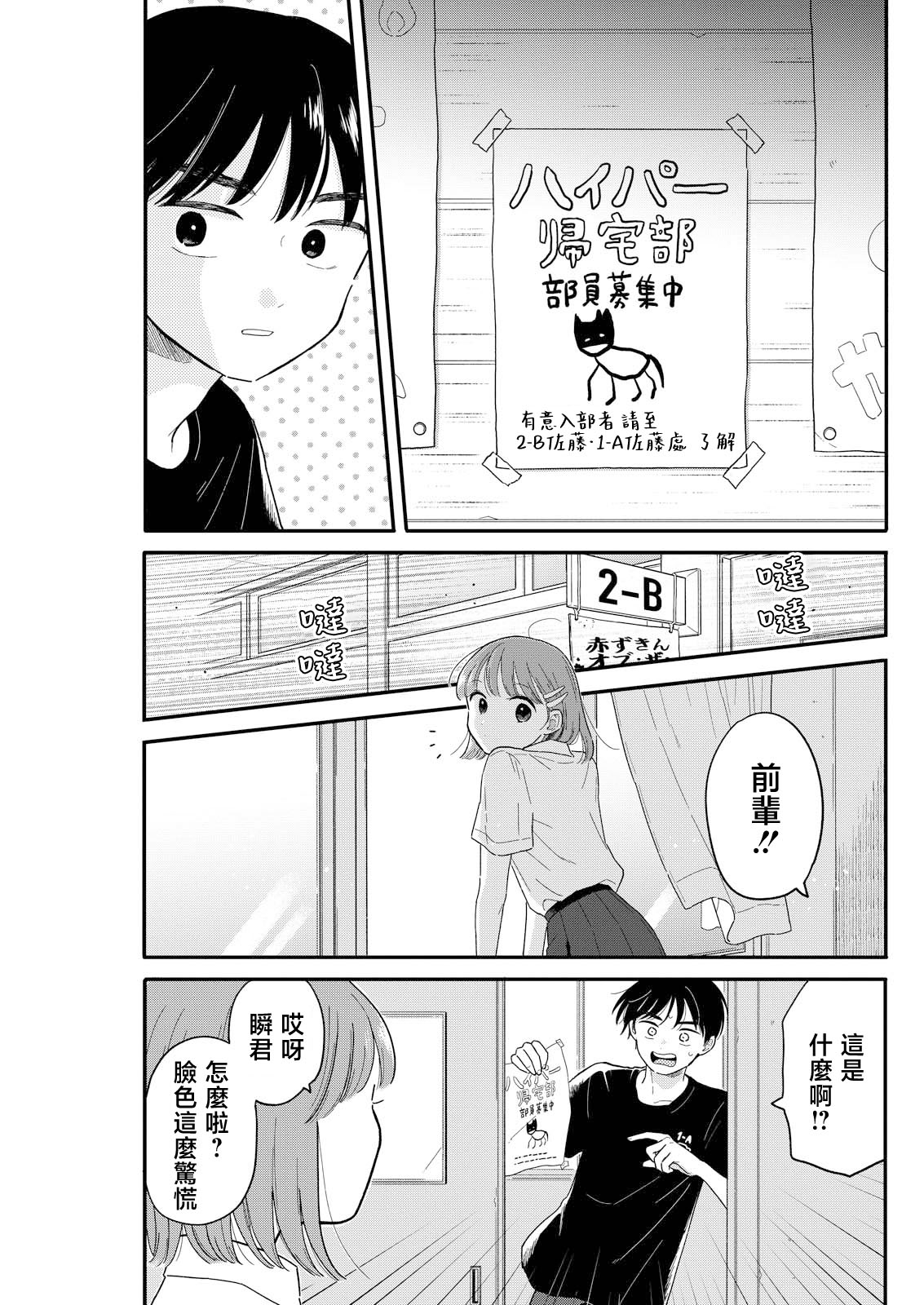 《放学后归宅日常》漫画 第14话