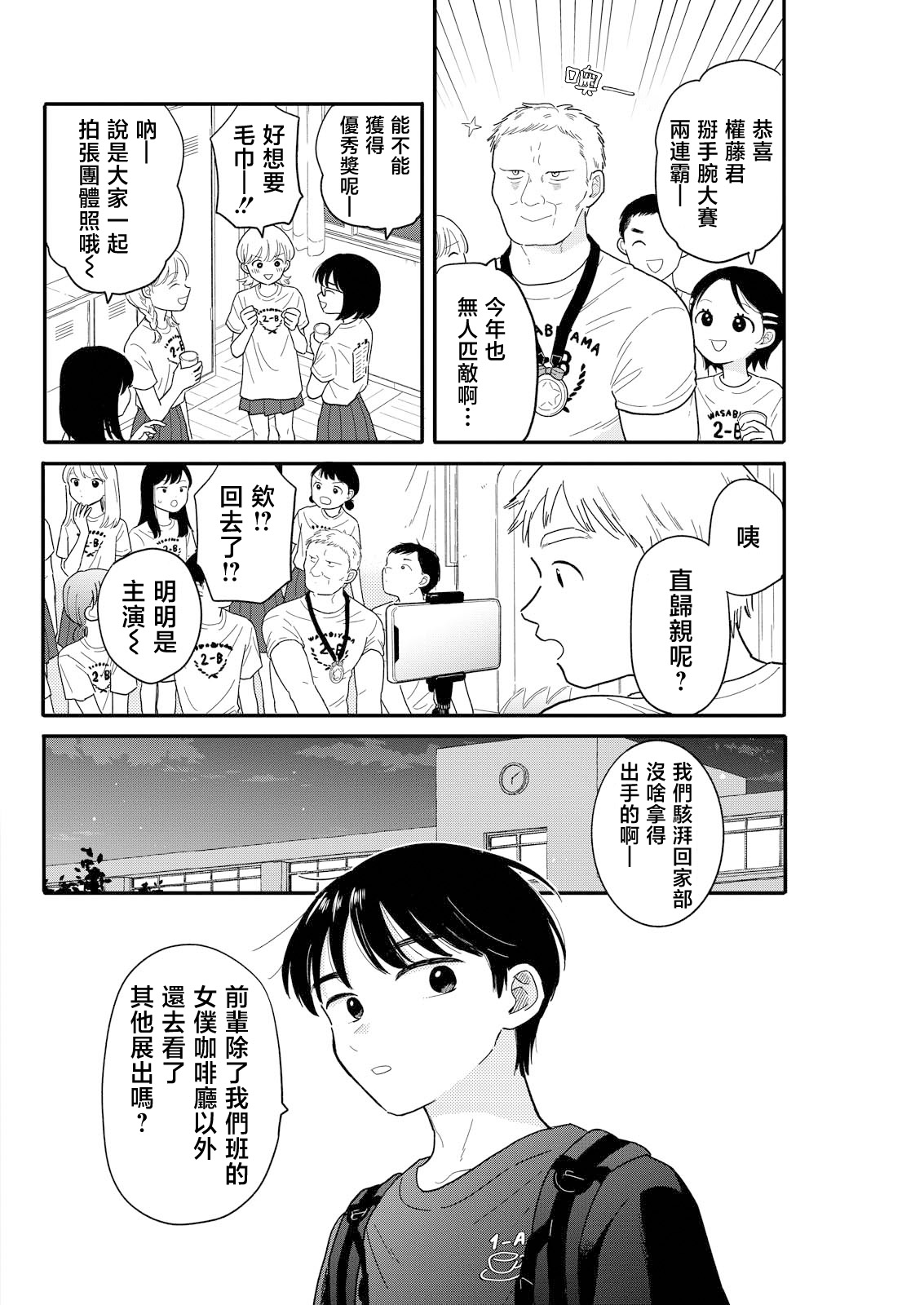 《放学后归宅日常》漫画 第14话