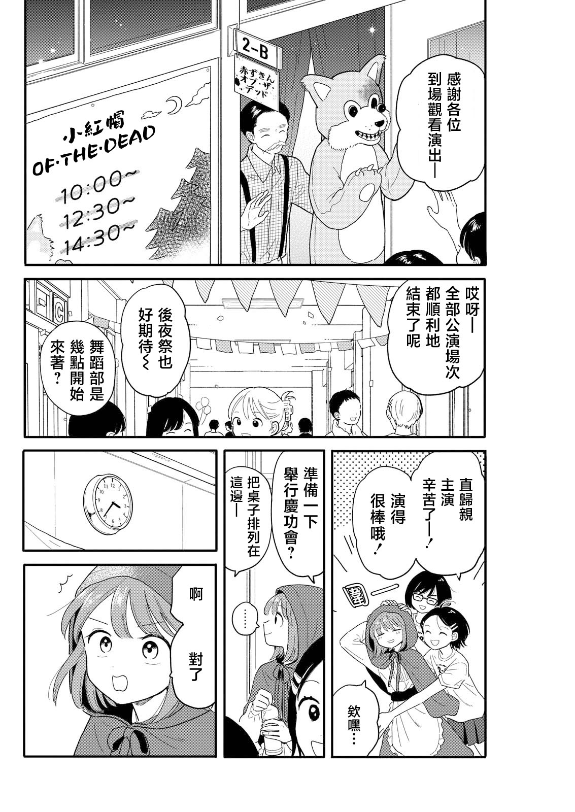 《放学后归宅日常》漫画 第14话