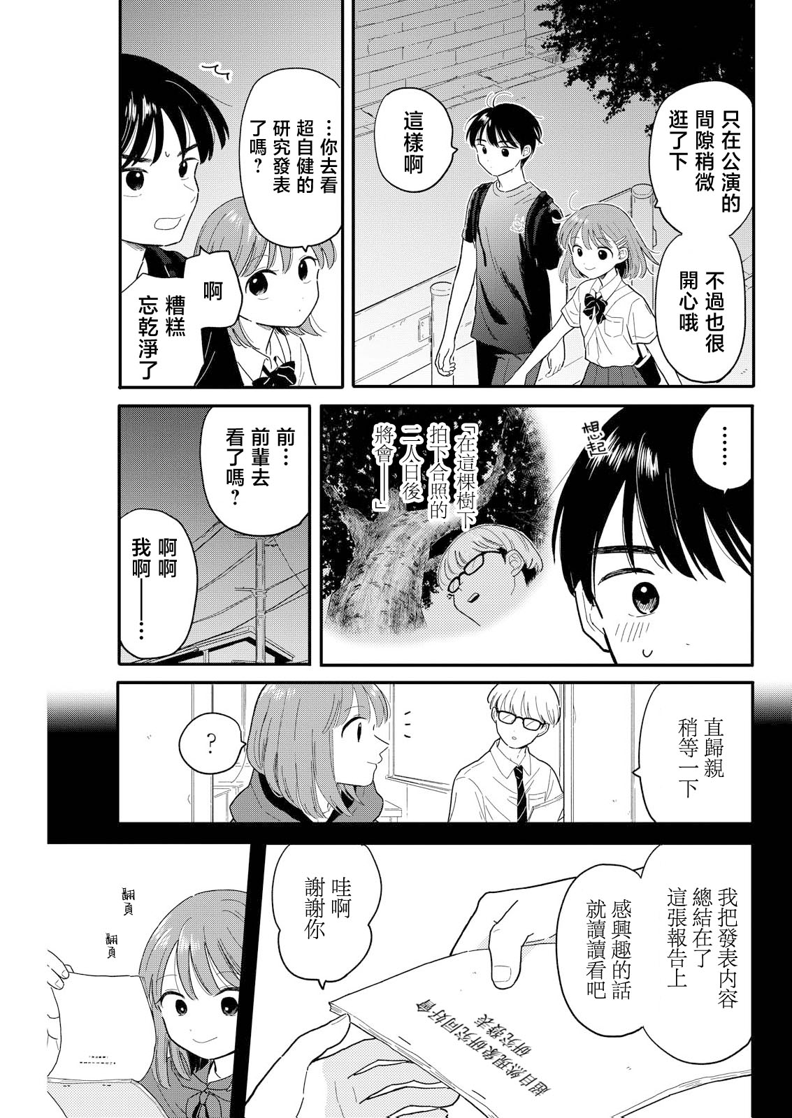 《放学后归宅日常》漫画 第14话