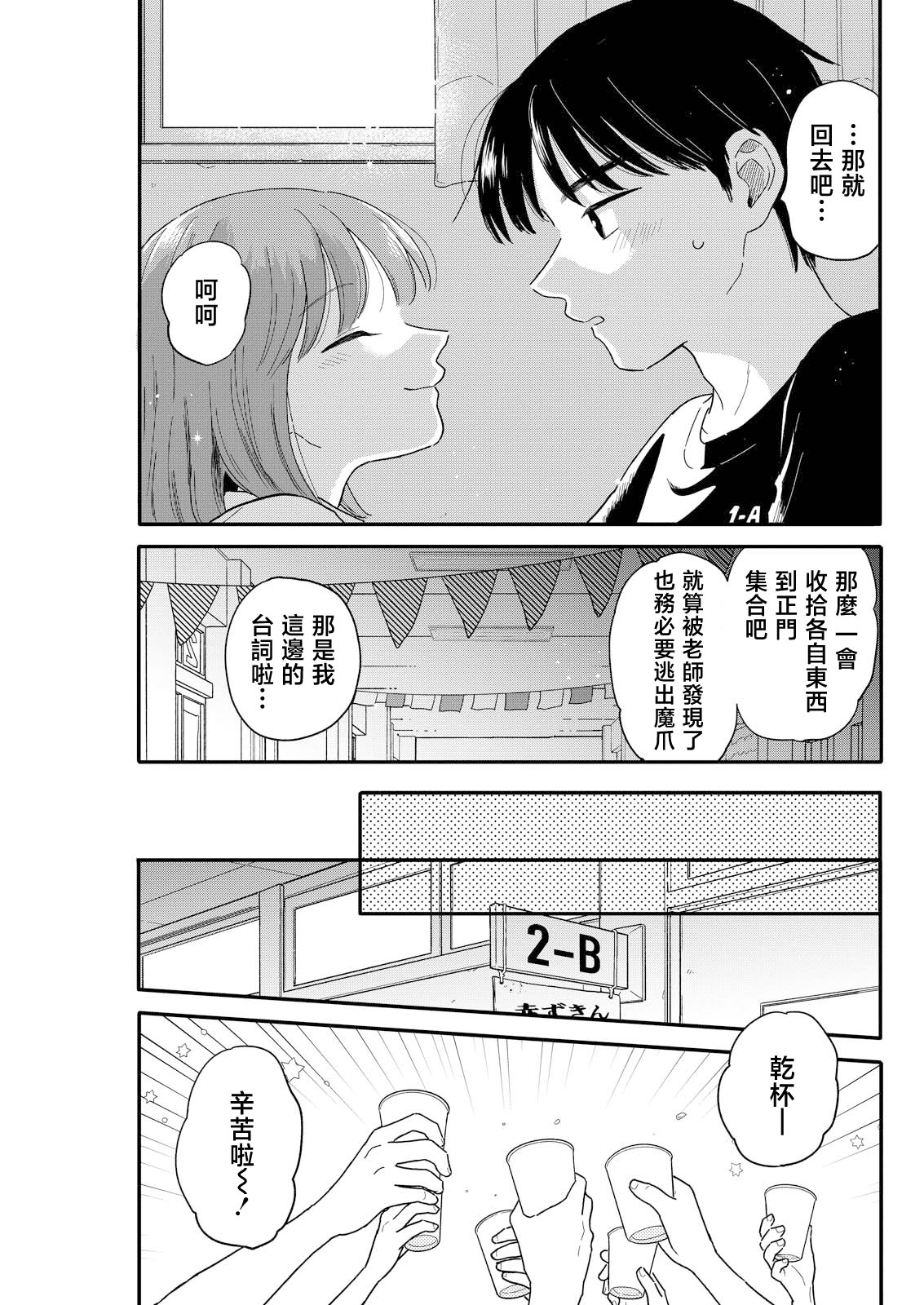 《放学后归宅日常》漫画 第14话