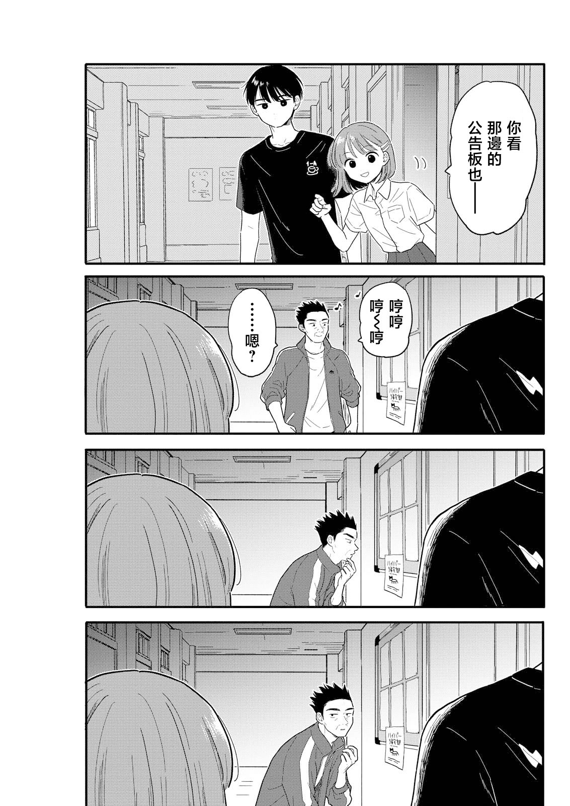 《放学后归宅日常》漫画 第14话