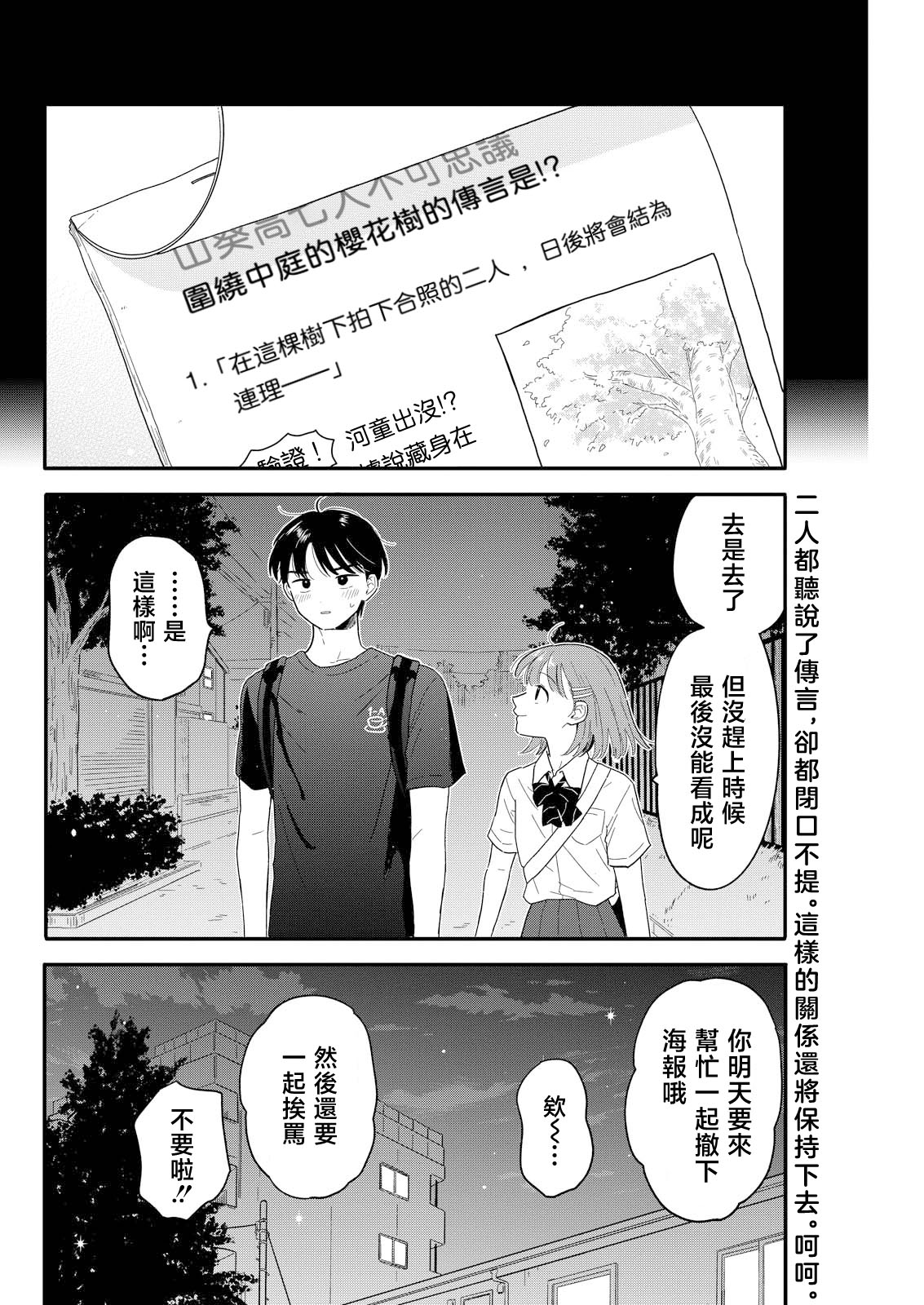 《放学后归宅日常》漫画 第14话