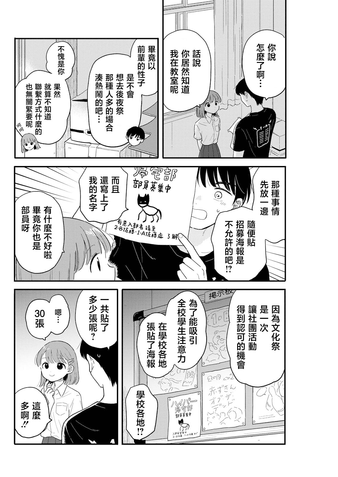 《放学后归宅日常》漫画 第14话