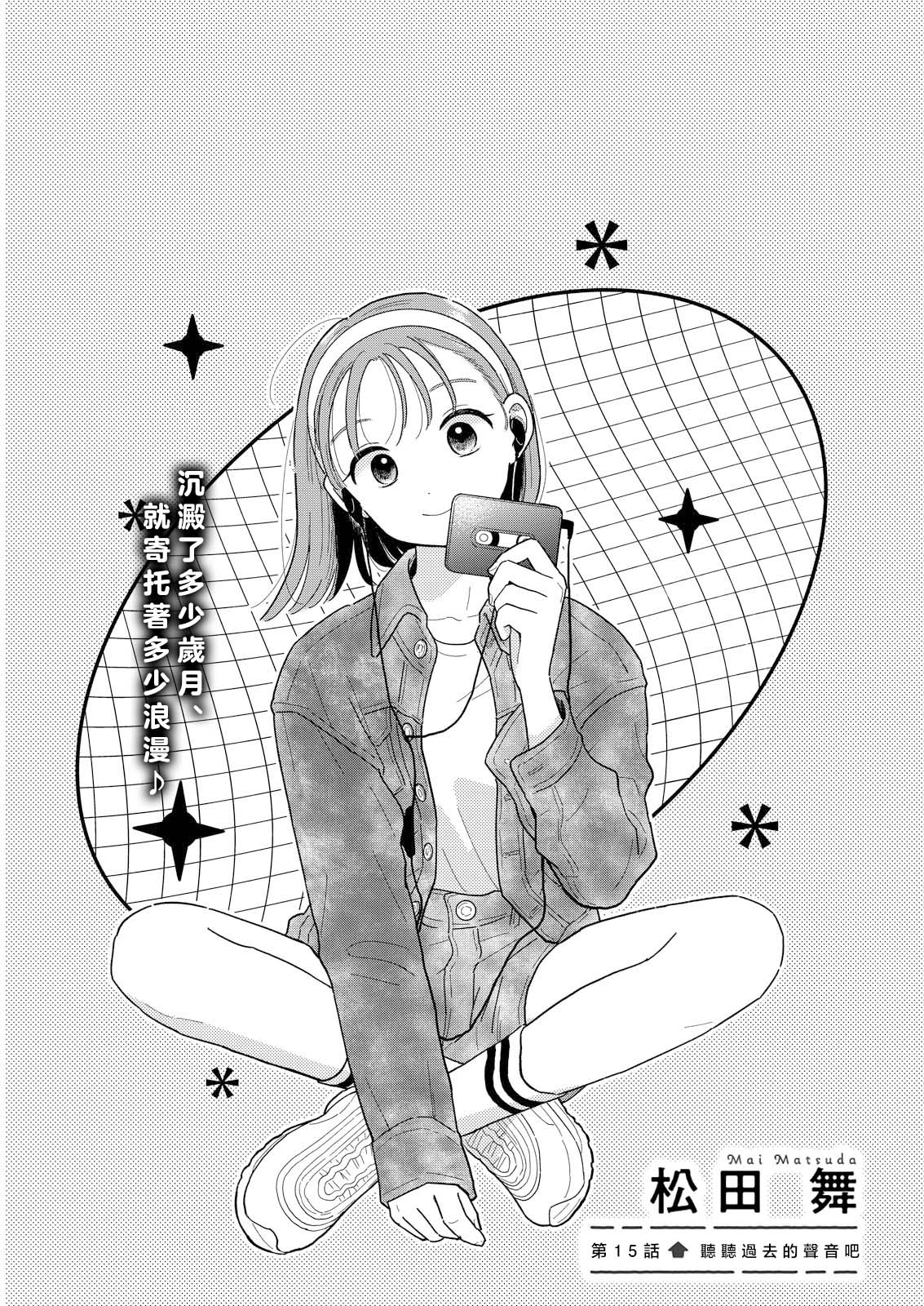 《放学后归宅日常》漫画 第15话