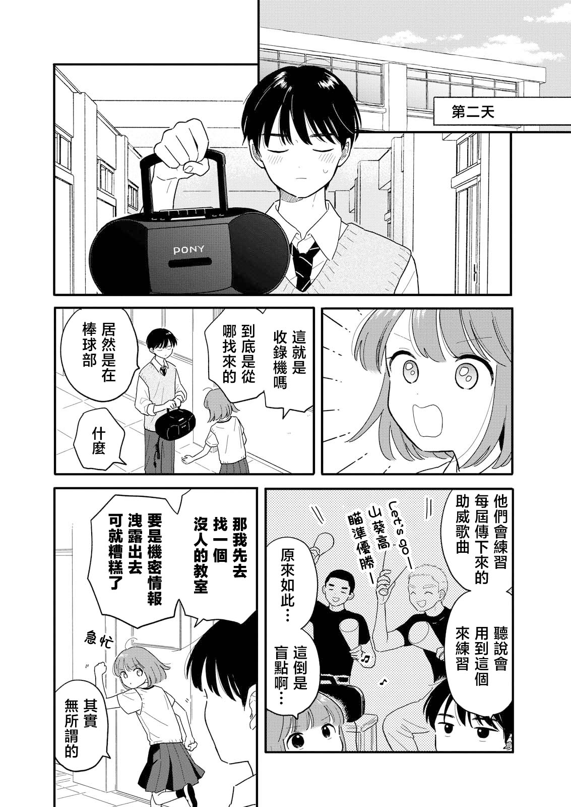 《放学后归宅日常》漫画 第15话