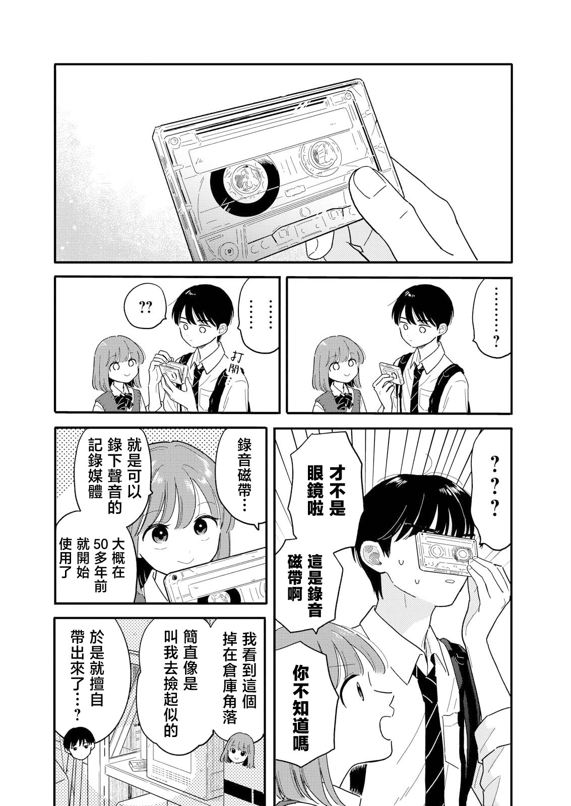 《放学后归宅日常》漫画 第15话