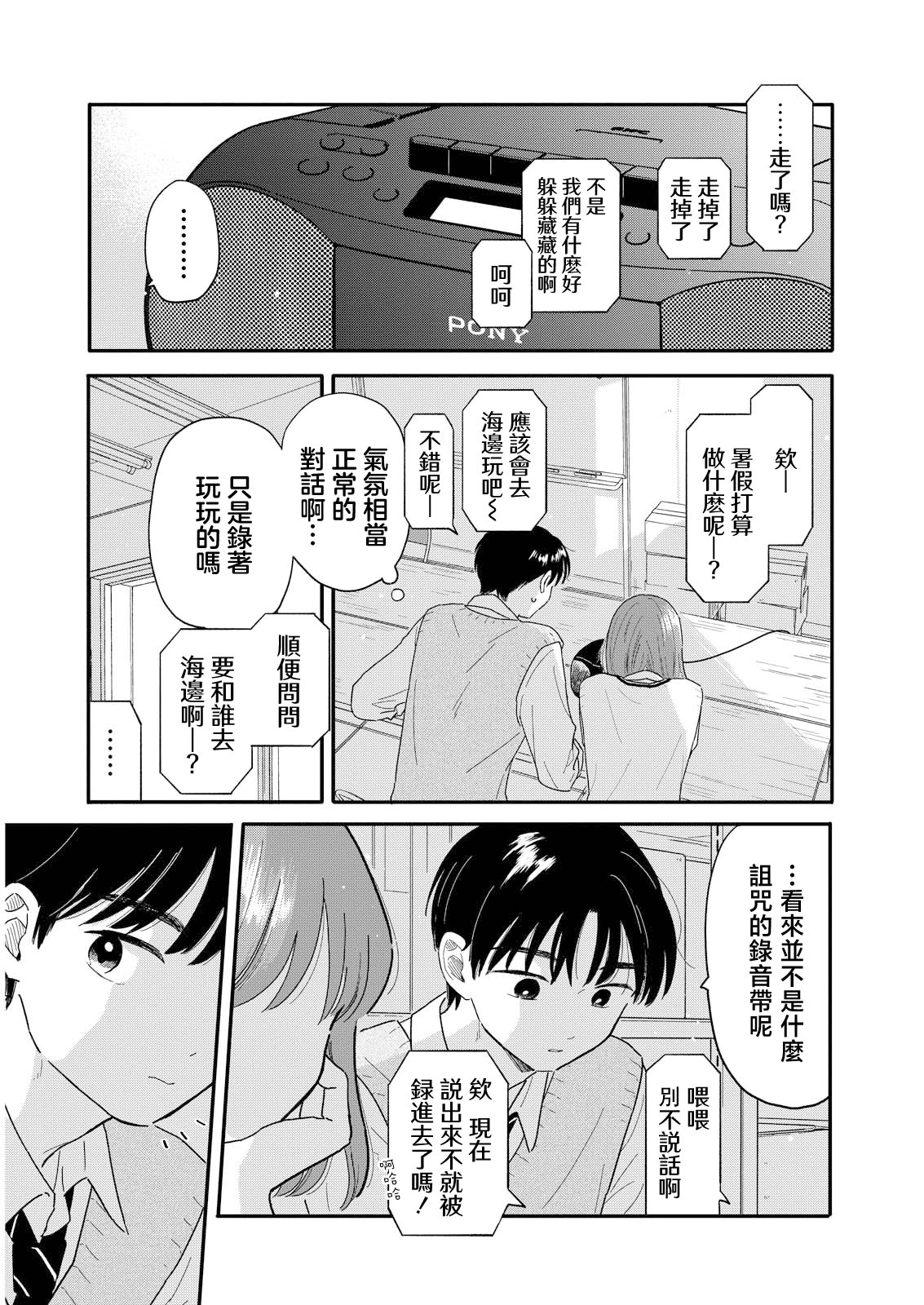 《放学后归宅日常》漫画 第15话