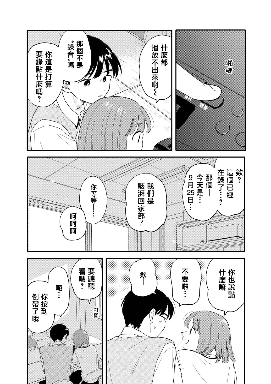《放学后归宅日常》漫画 第15话