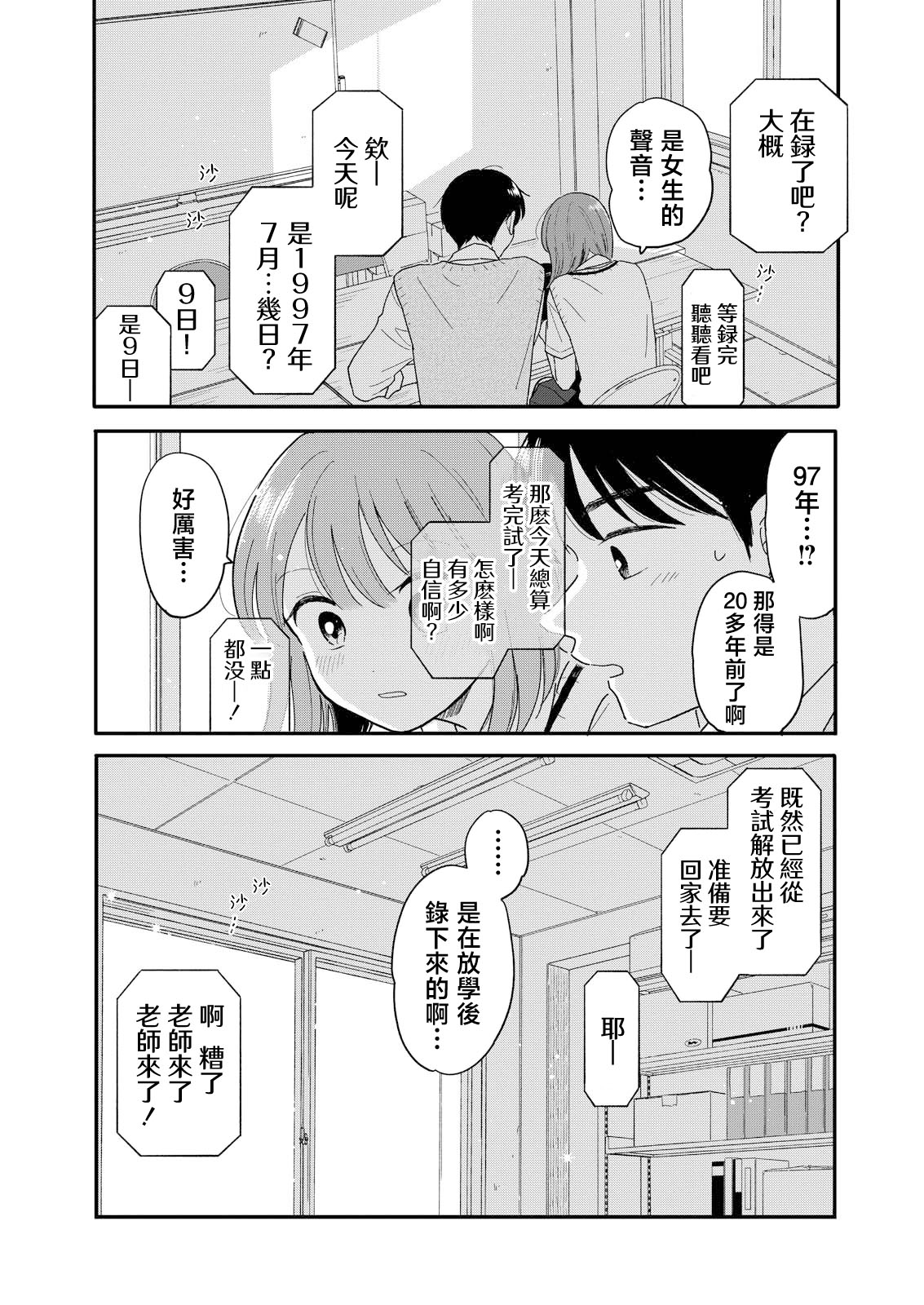 《放学后归宅日常》漫画 第15话