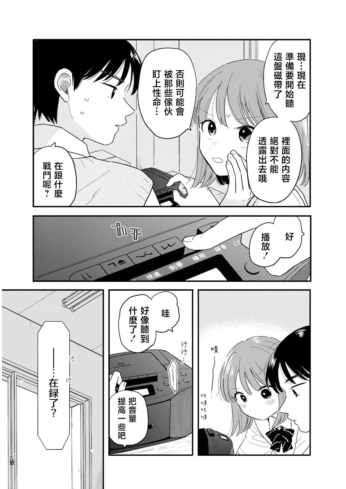 《放学后归宅日常》漫画 第15话