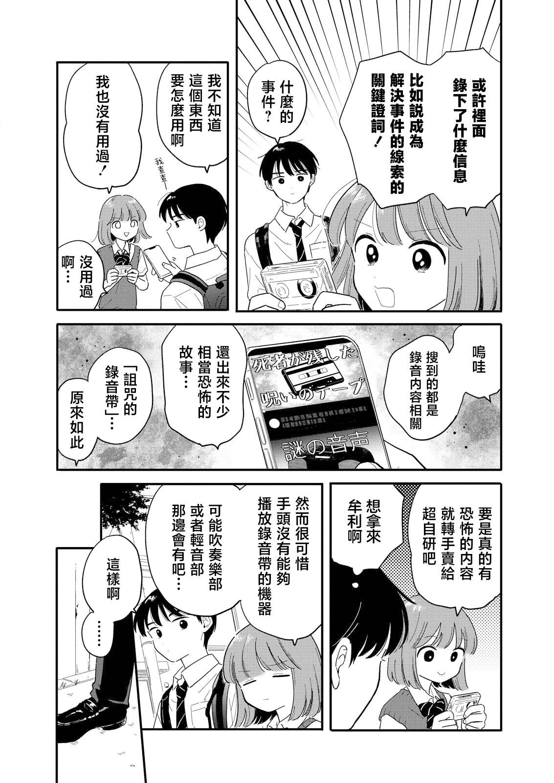 《放学后归宅日常》漫画 第15话