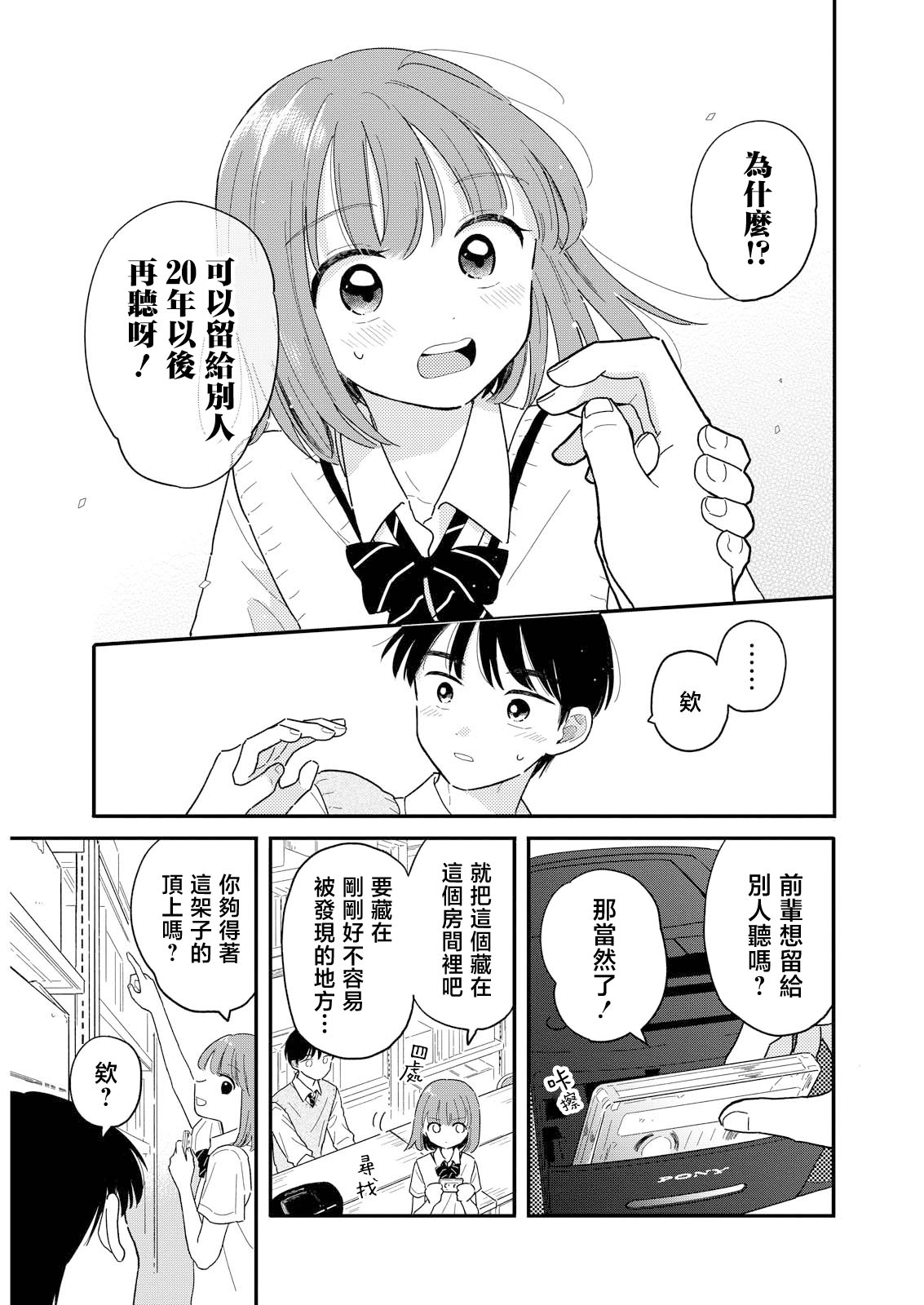 《放学后归宅日常》漫画 第15话