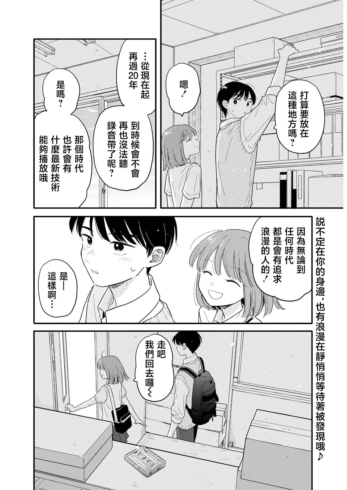 《放学后归宅日常》漫画 第15话