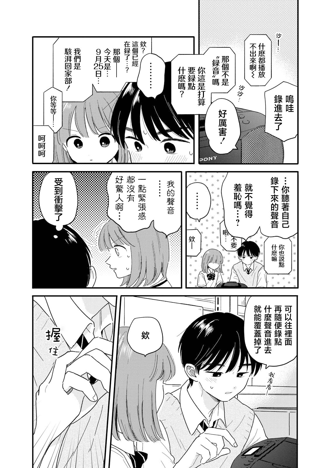 《放学后归宅日常》漫画 第15话