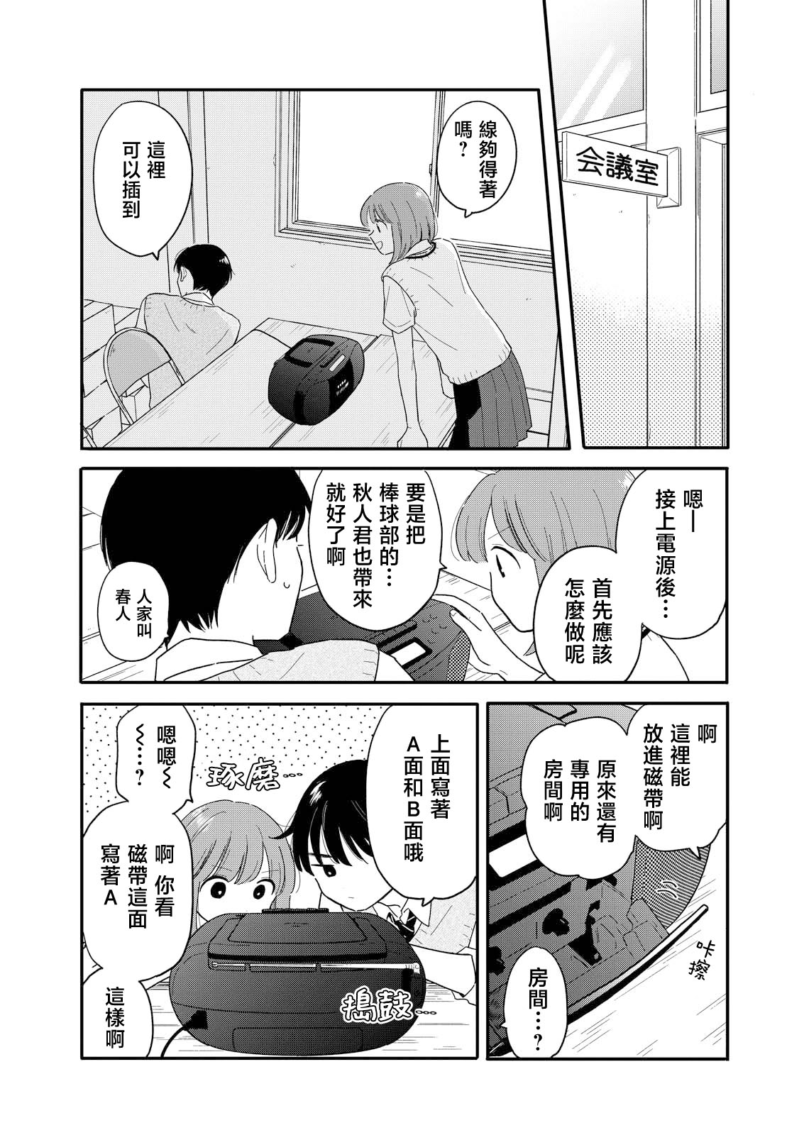 《放学后归宅日常》漫画 第15话