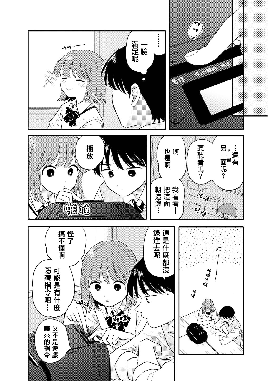 《放学后归宅日常》漫画 第15话