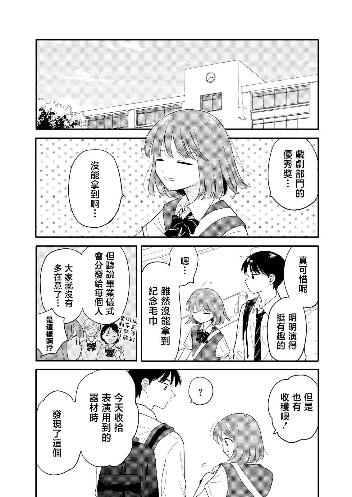 《放学后归宅日常》漫画 第15话
